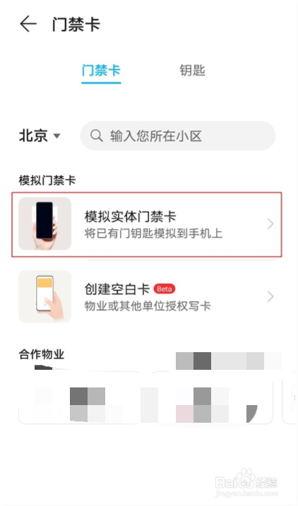 荣耀magic3如何模拟门禁卡