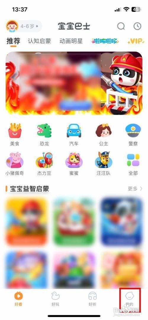 宝宝巴士App边播边缓存怎样打开