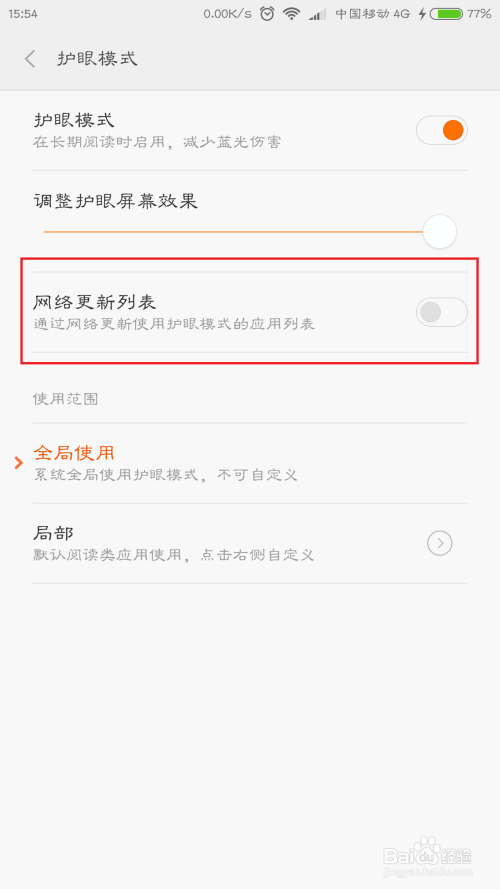 小米手机护眼模式怎么用