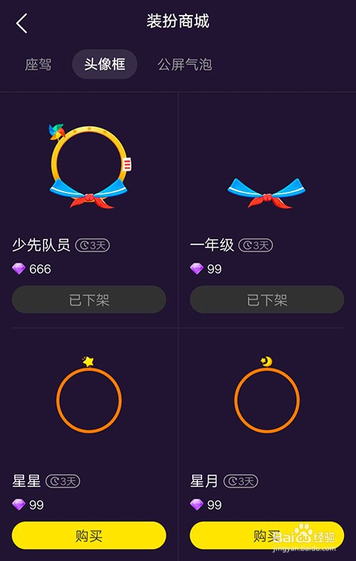 CM语音如何购买头像框