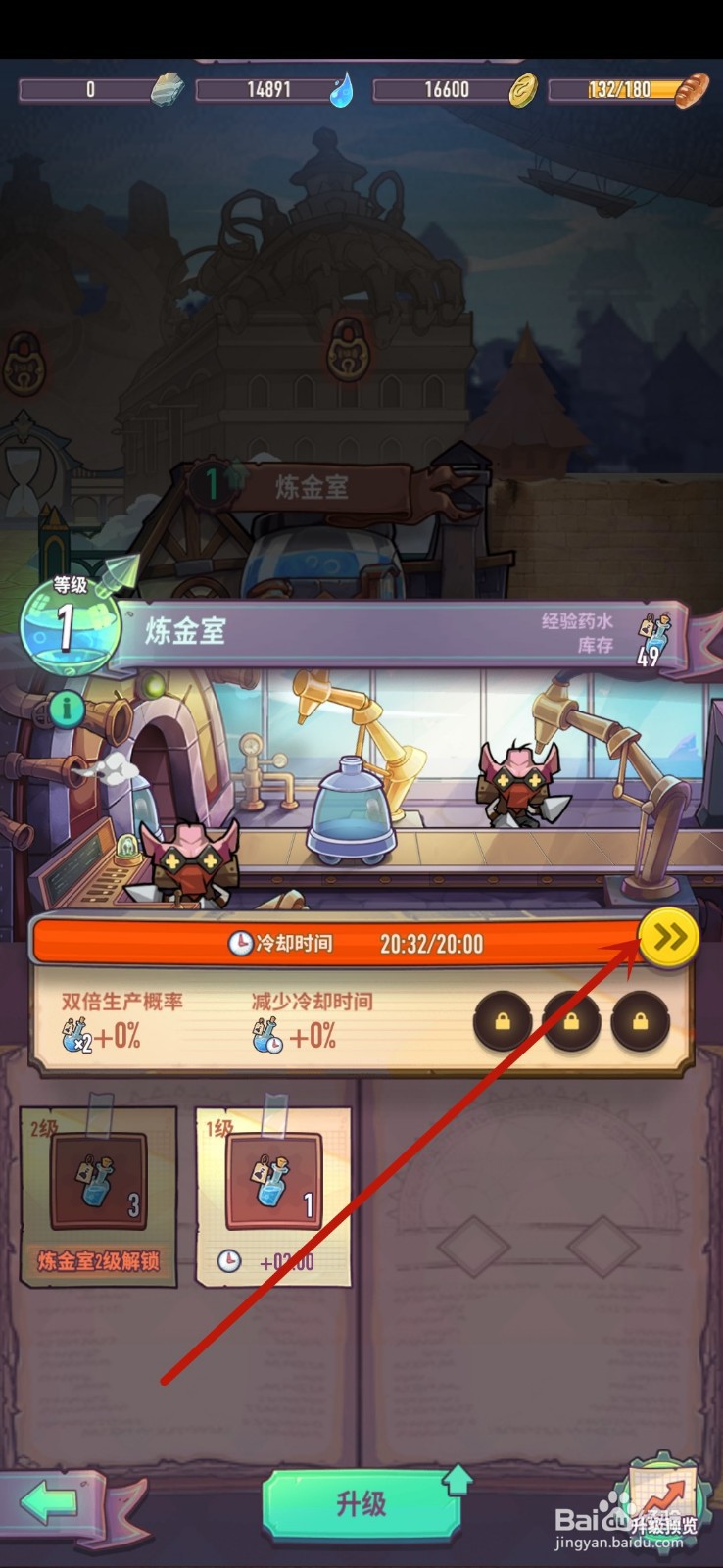 巨像骑士团怎么快速减少炼金室的冷却时间
