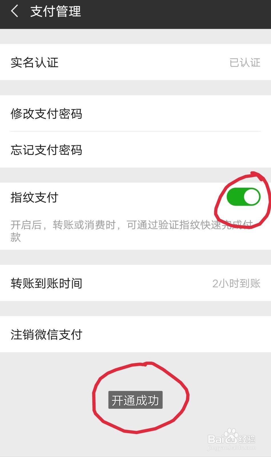 微信如何设置上指纹支付