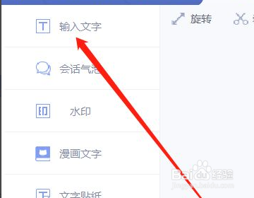 在美图秀秀怎么加入文字