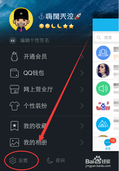 手机QQ怎么快速清空消息列表