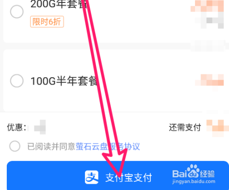 萤石云视频怎么增加萤石云盘空间