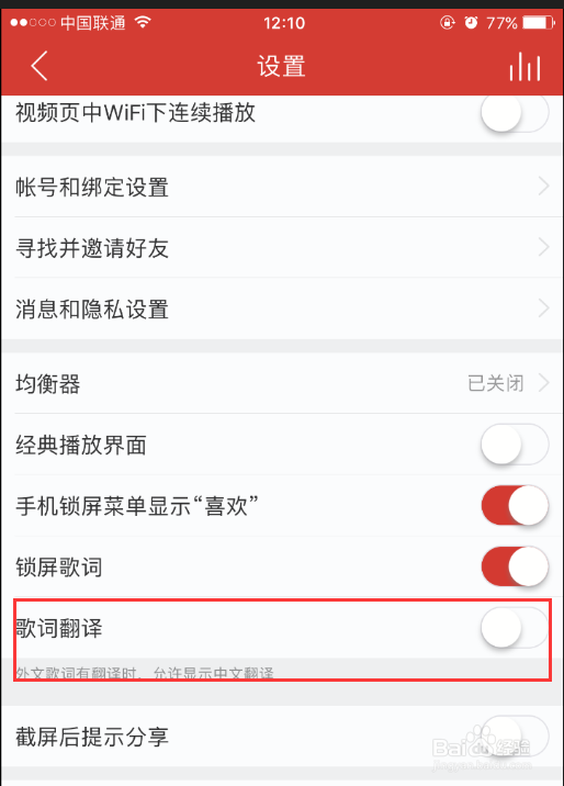 网易云音乐怎么打开歌词翻译