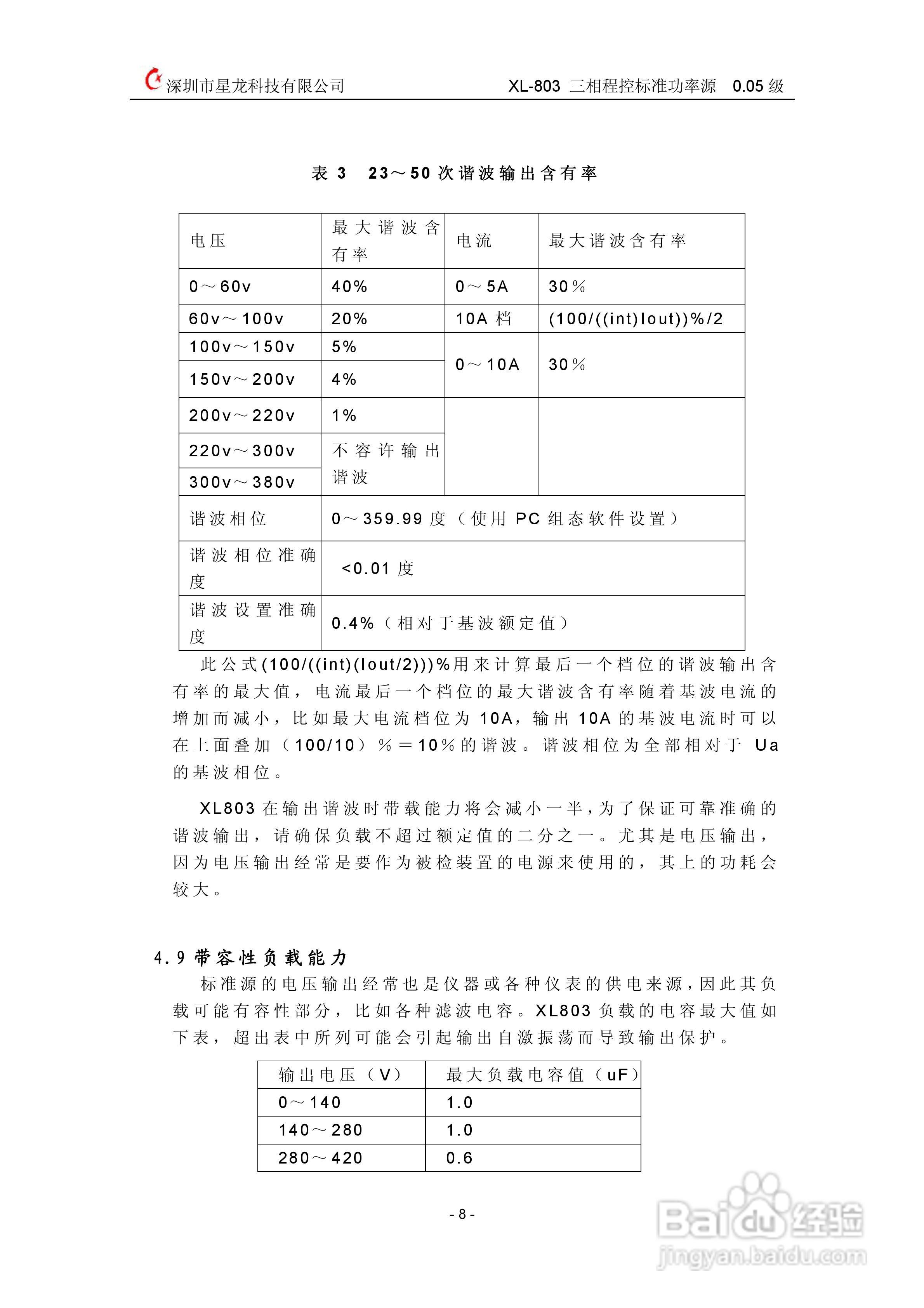 XL803三相程控标准功率源说明书:[1]