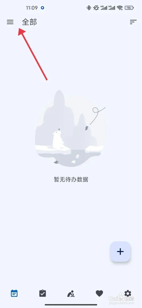 【时光清单】怎样关闭待办删除前确认功能
