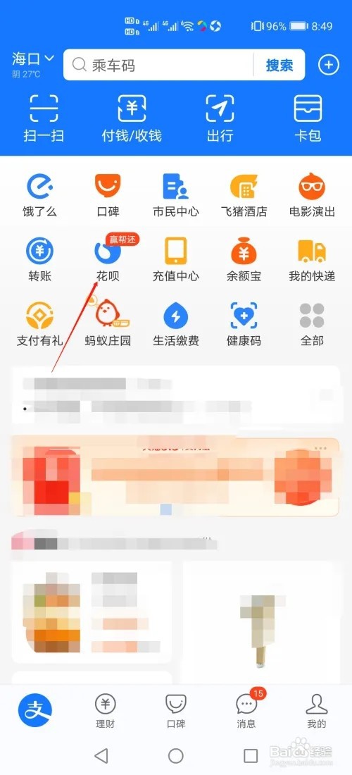 花呗如何提前还款