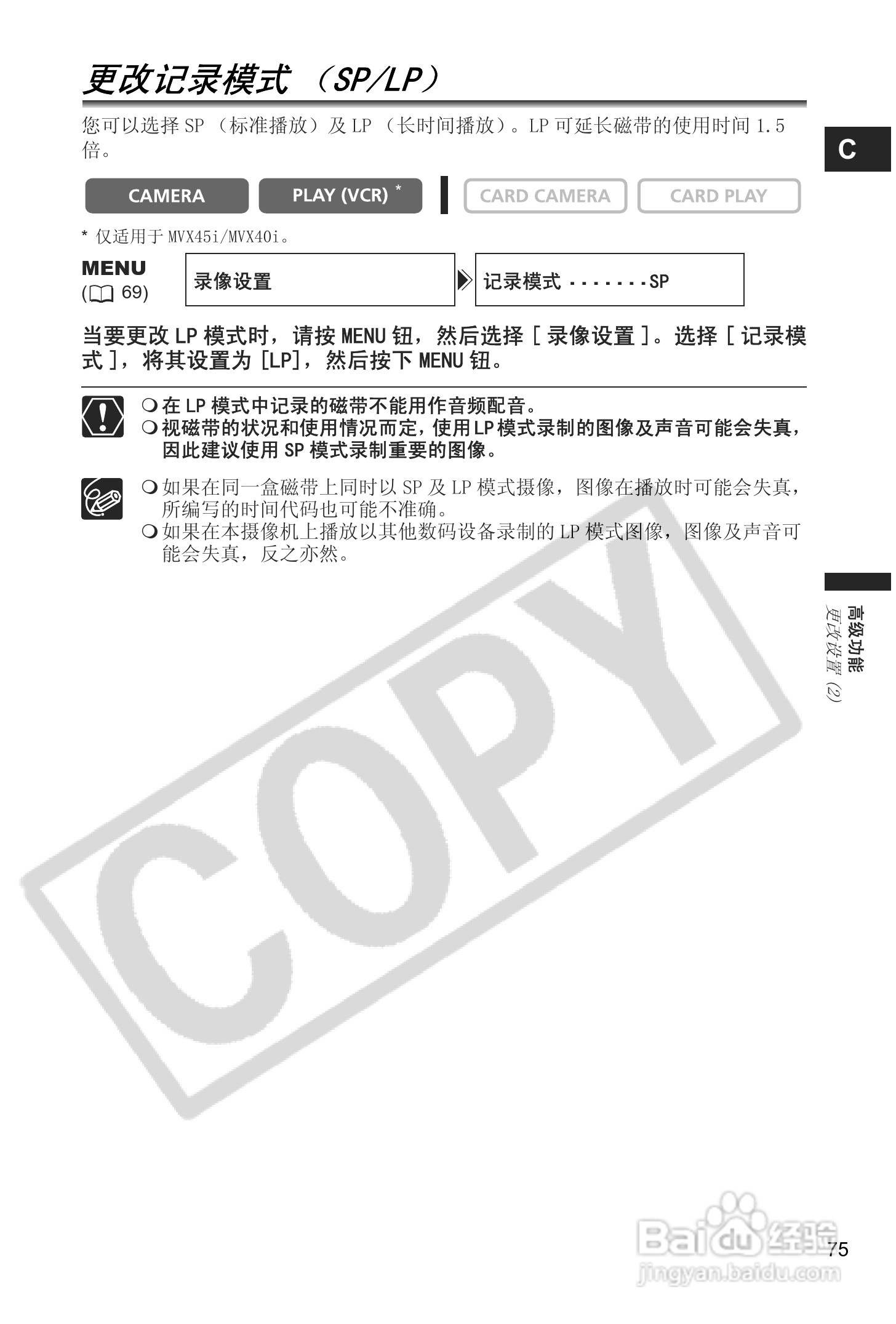 佳能MVX40i数码摄像机使用说明书:[8]