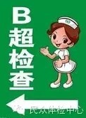 B超能超出什么病吗?