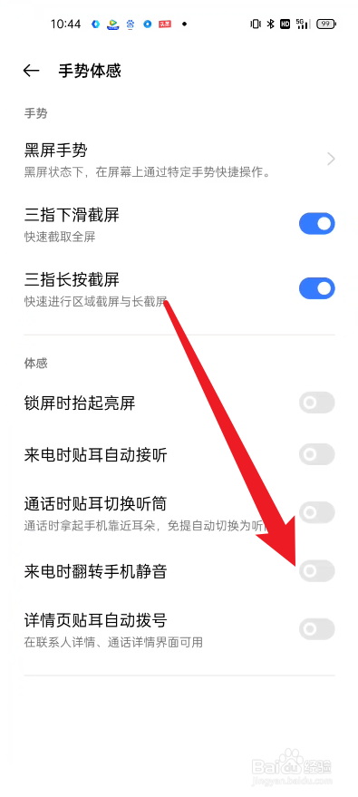 真我手机如何设置来电时翻转手机静音
