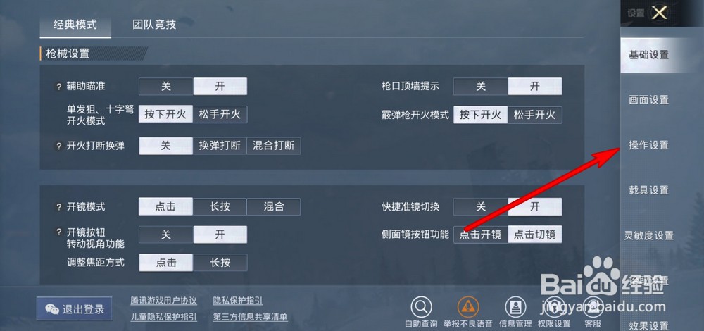 和平精英团队竞技操作方式怎么设置