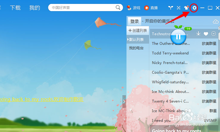 如何修改酷我音乐下载端口的大小及下载任务数