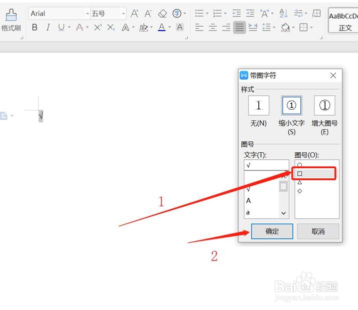 在word文档的方框内打勾打叉