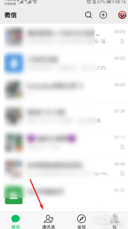 微信如何新建标签