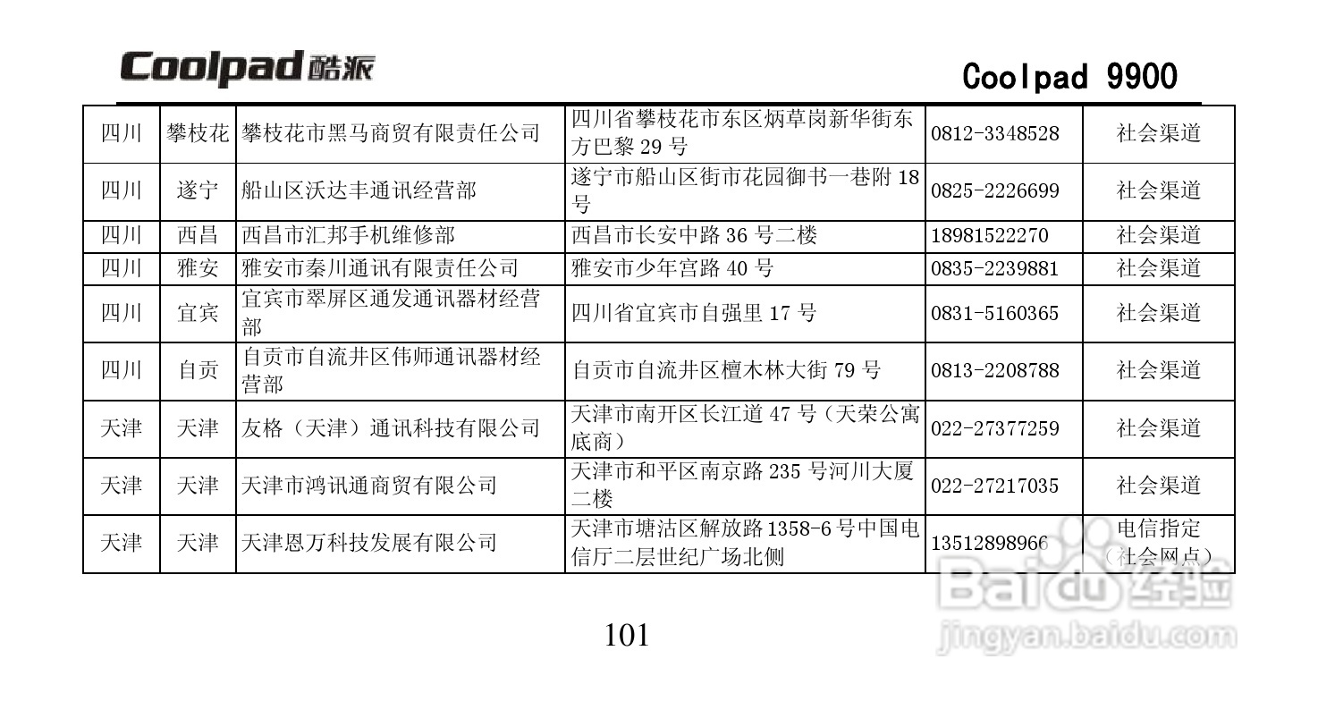 酷派Coolpad 9900手机使用说明书:[12]