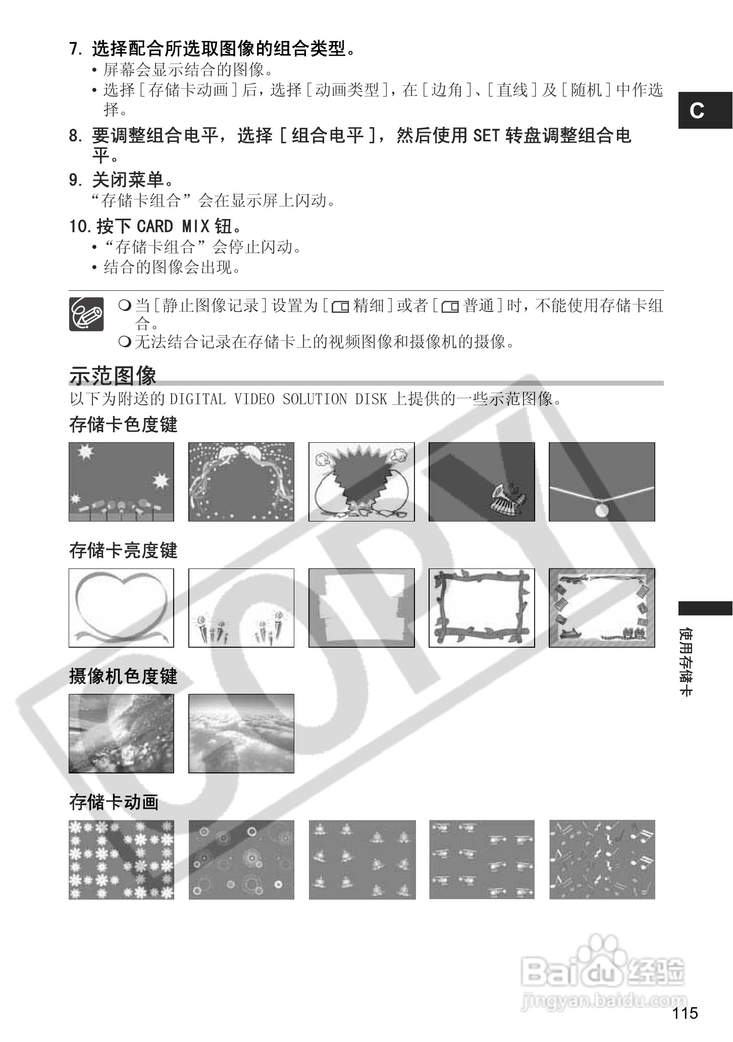佳能MVX350i数码摄像机使用说明书:[12]