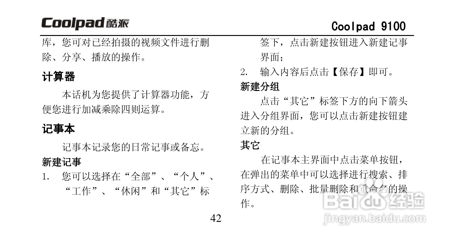 酷派Coolpad 9100手机使用说明书:[6]