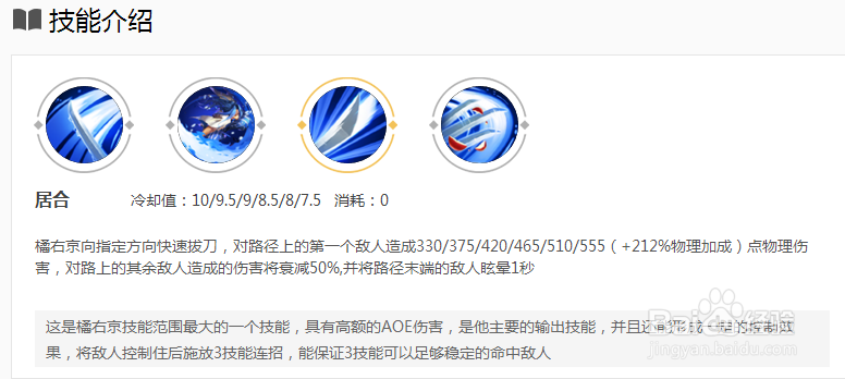 王者荣耀 橘右京技能出装分析