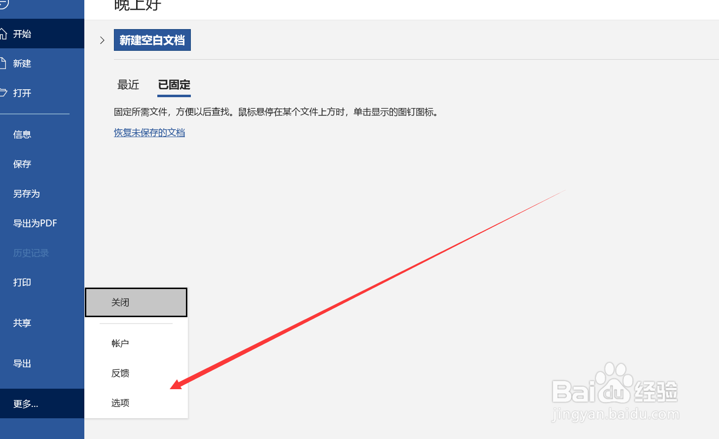 word怎么设置自动保存时间间隔