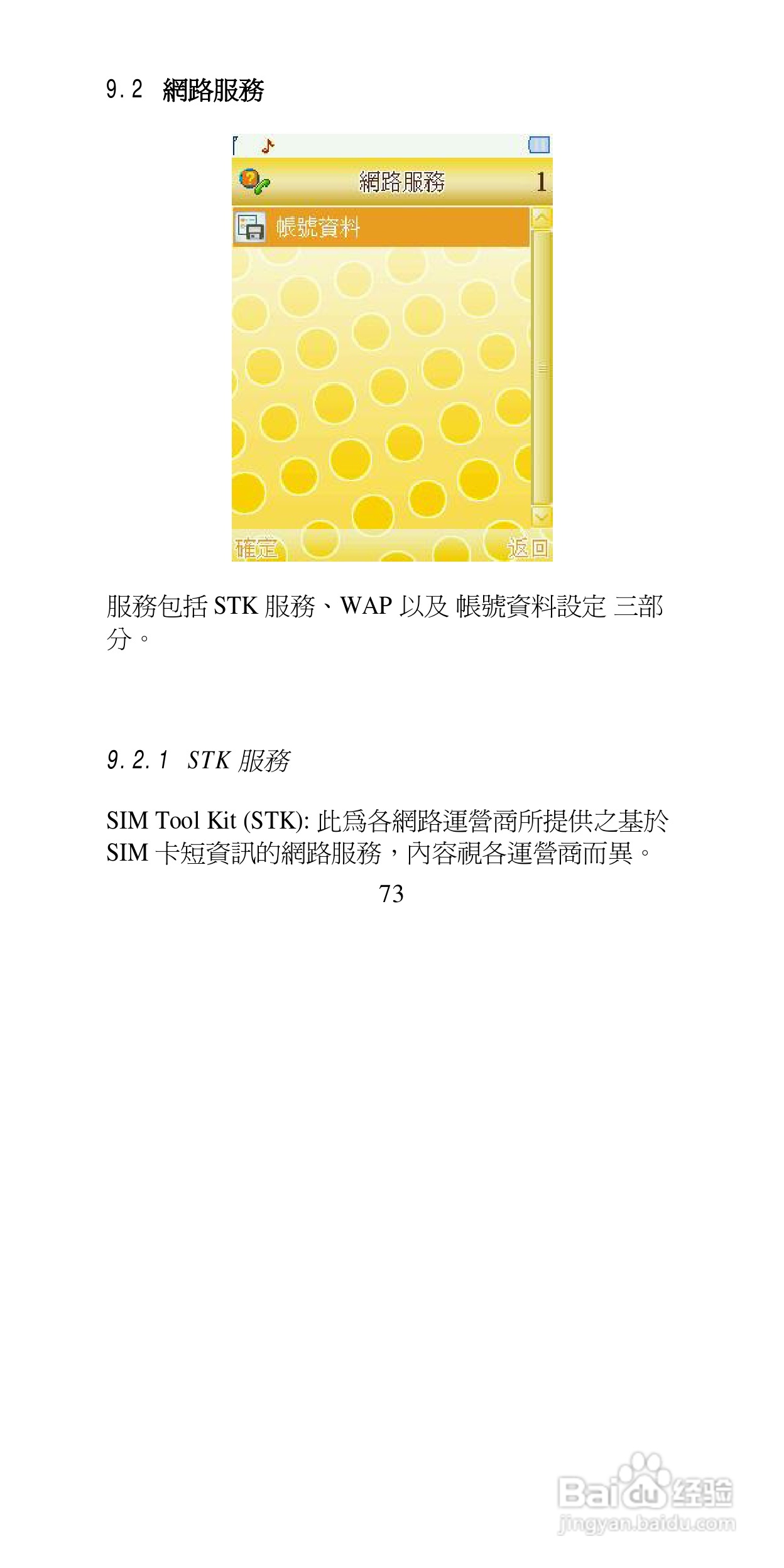 声宝GK-9100型手机说明书:[8]