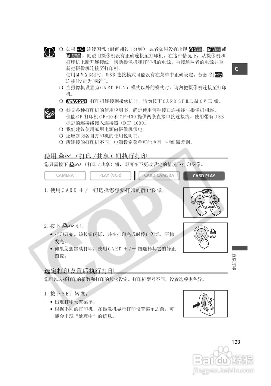 佳能MVX35i数码摄像机使用说明书:[13]