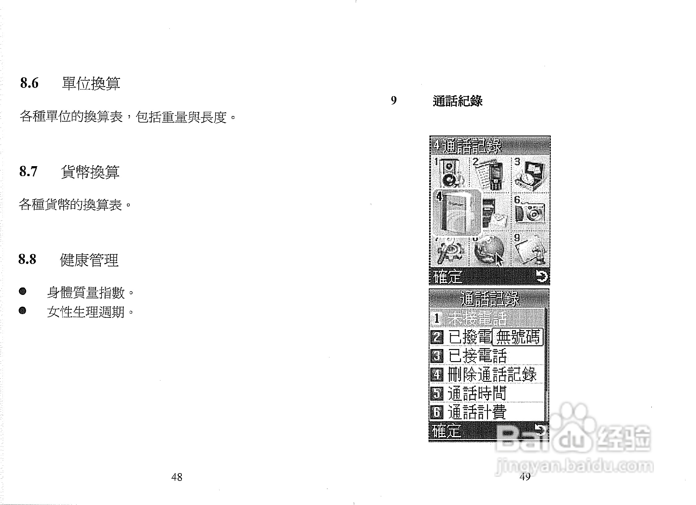 声宝GK-805型手机说明书:[3]