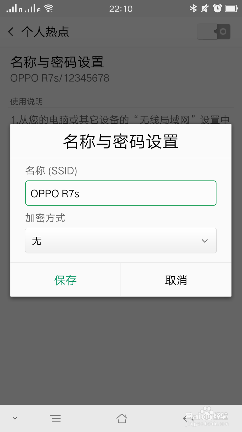 oppo手机设置个人热点
