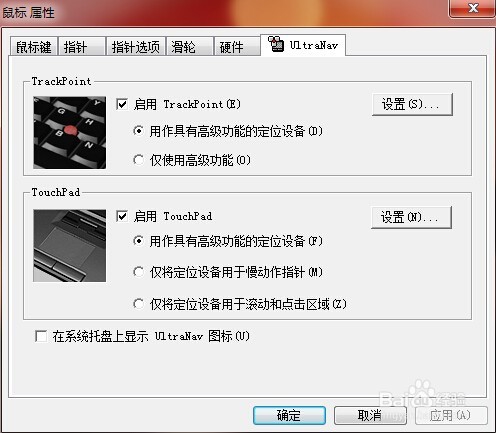 thinkpadE430如何关闭触摸键