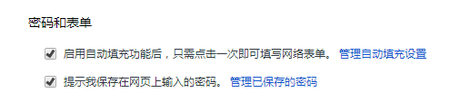 怎么让浏览器提示保存密码？