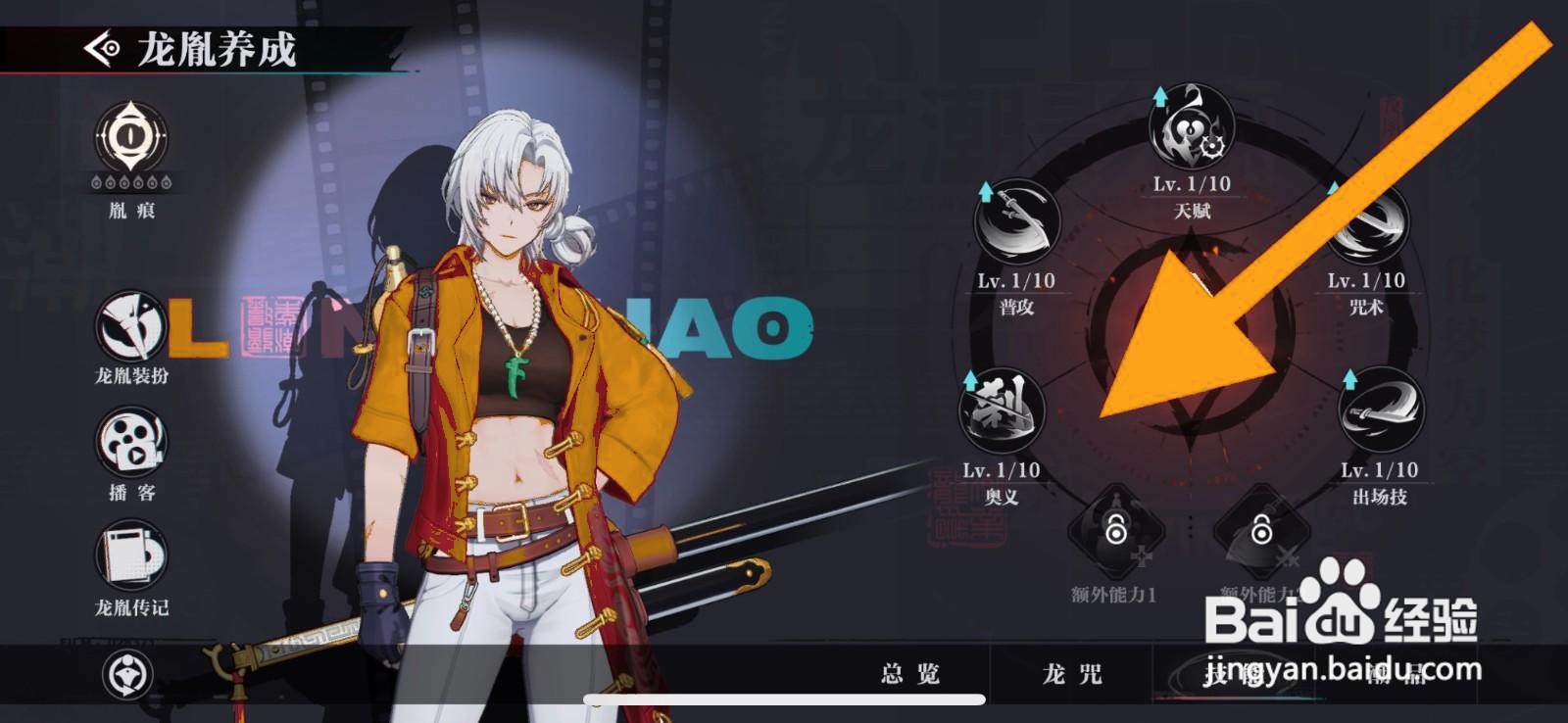 如何升级归龙潮的奥义技能？