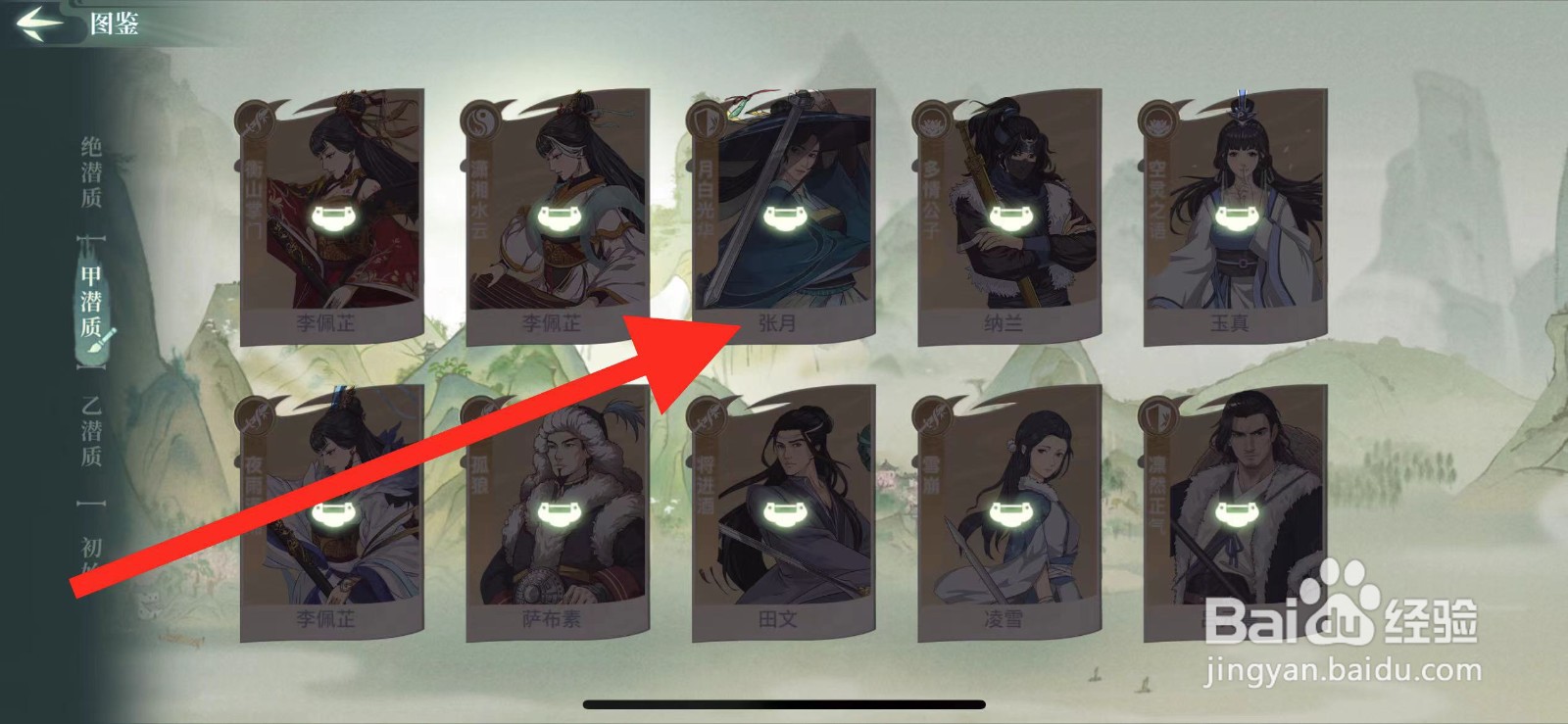 汉家江湖如何查看张月的刀法？