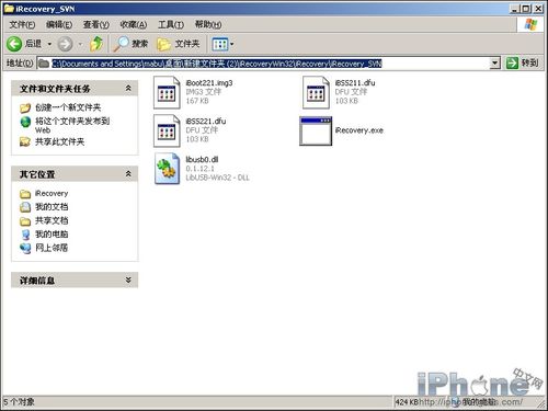 iPhoneOS3.1降级3.0教程