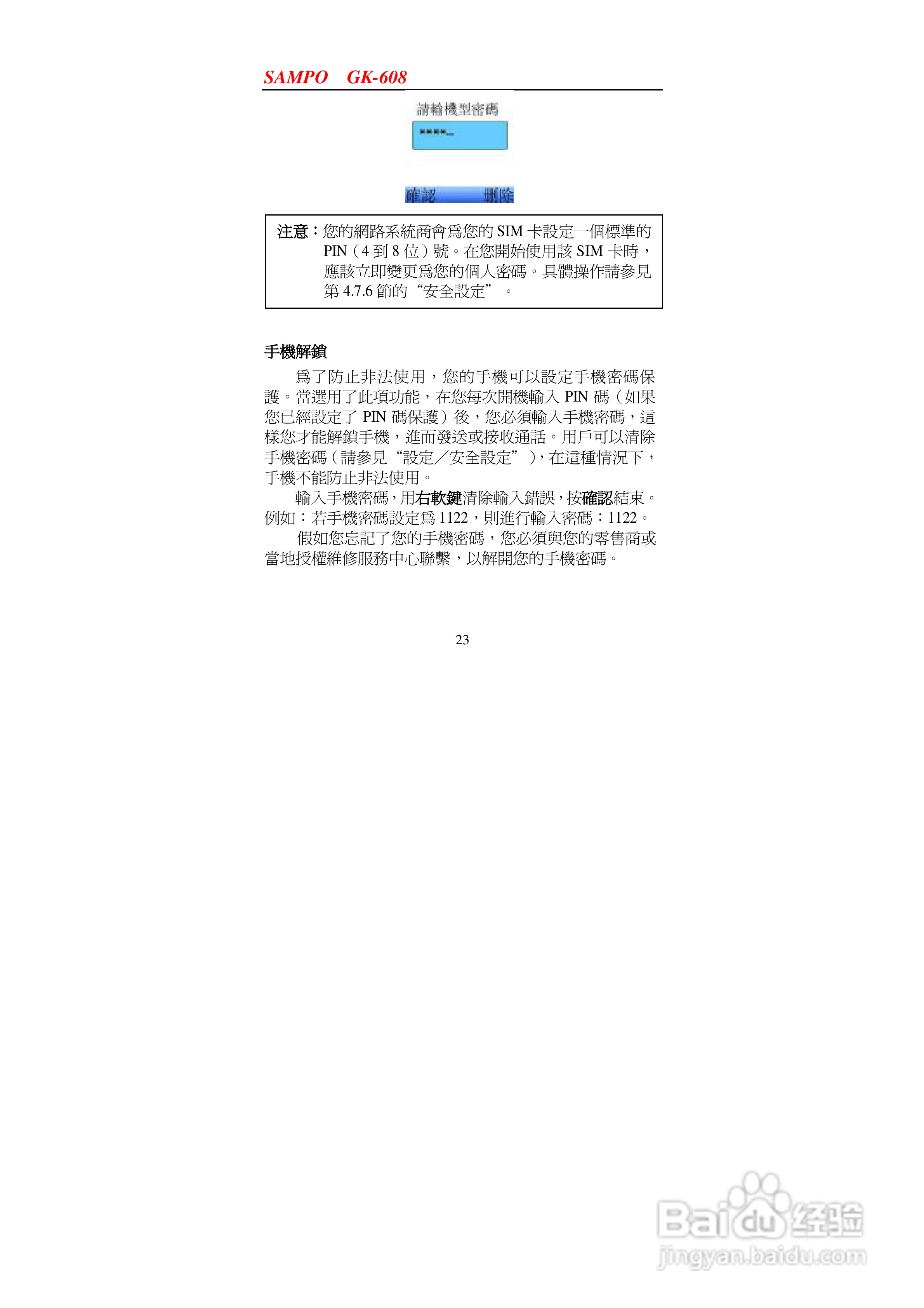 声宝GK-608型手机说明书:[3]