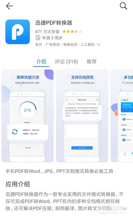 怎么把PDF转换成JPG手机PDF最为专业的方法