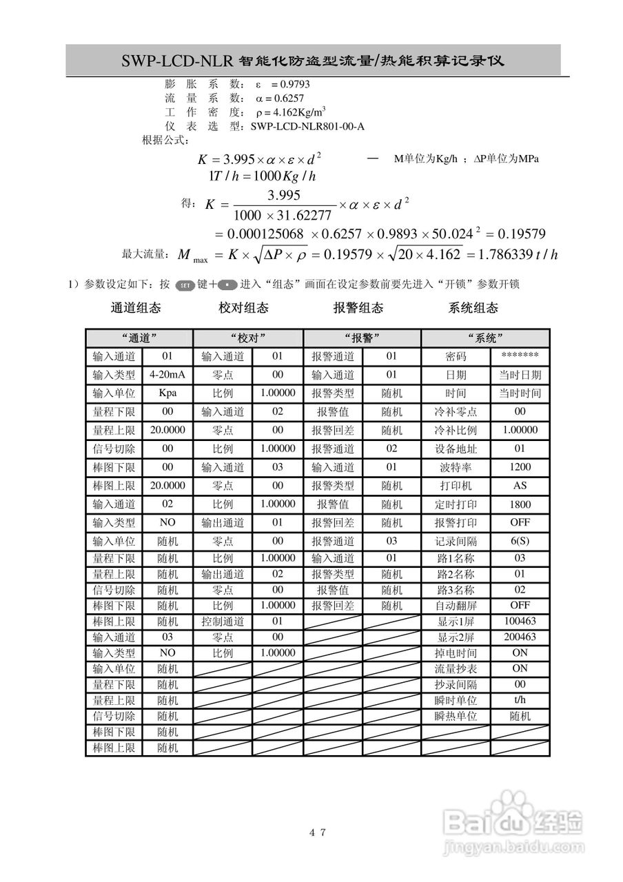 昌晖SWP-LCD-NLR智能化防盗型流量/热能积算仪说明书:[5]