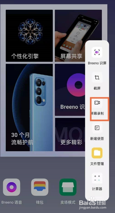 oppoa93录屏教程分享