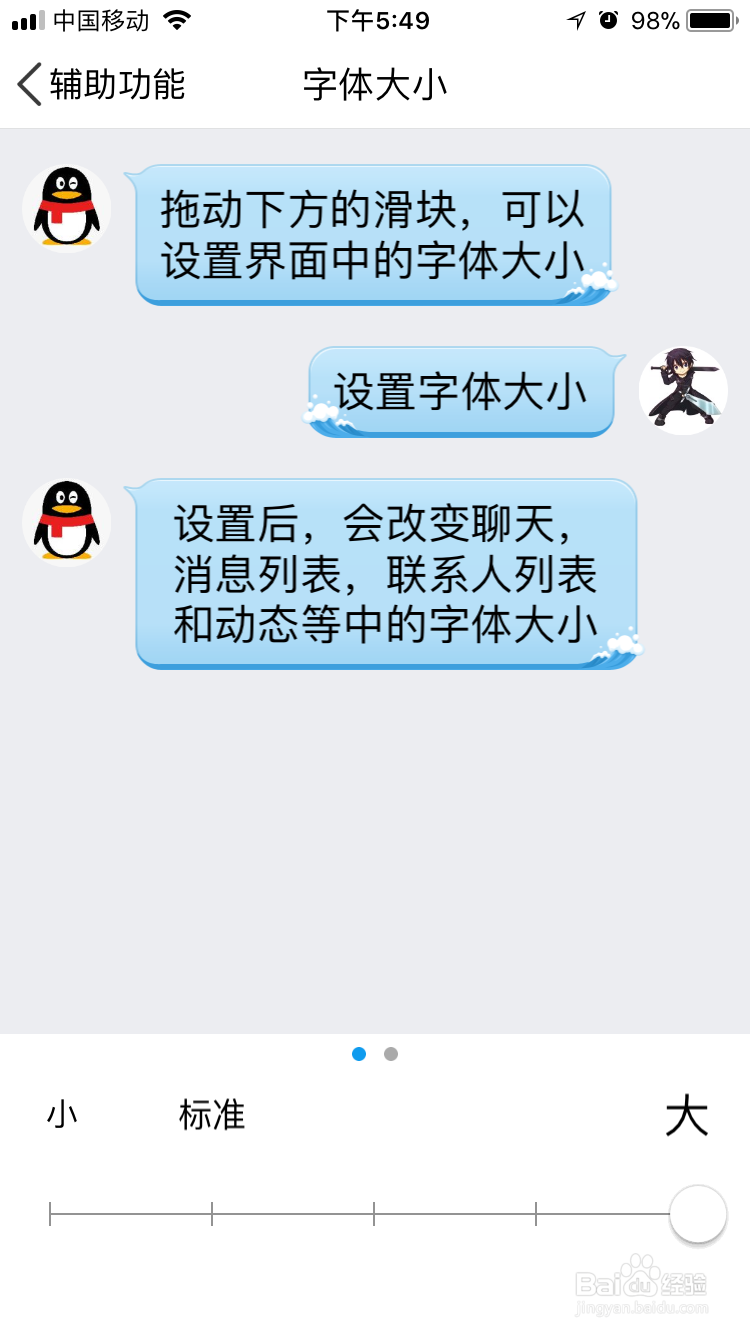 老年人使用手机QQ怎样将字体变大