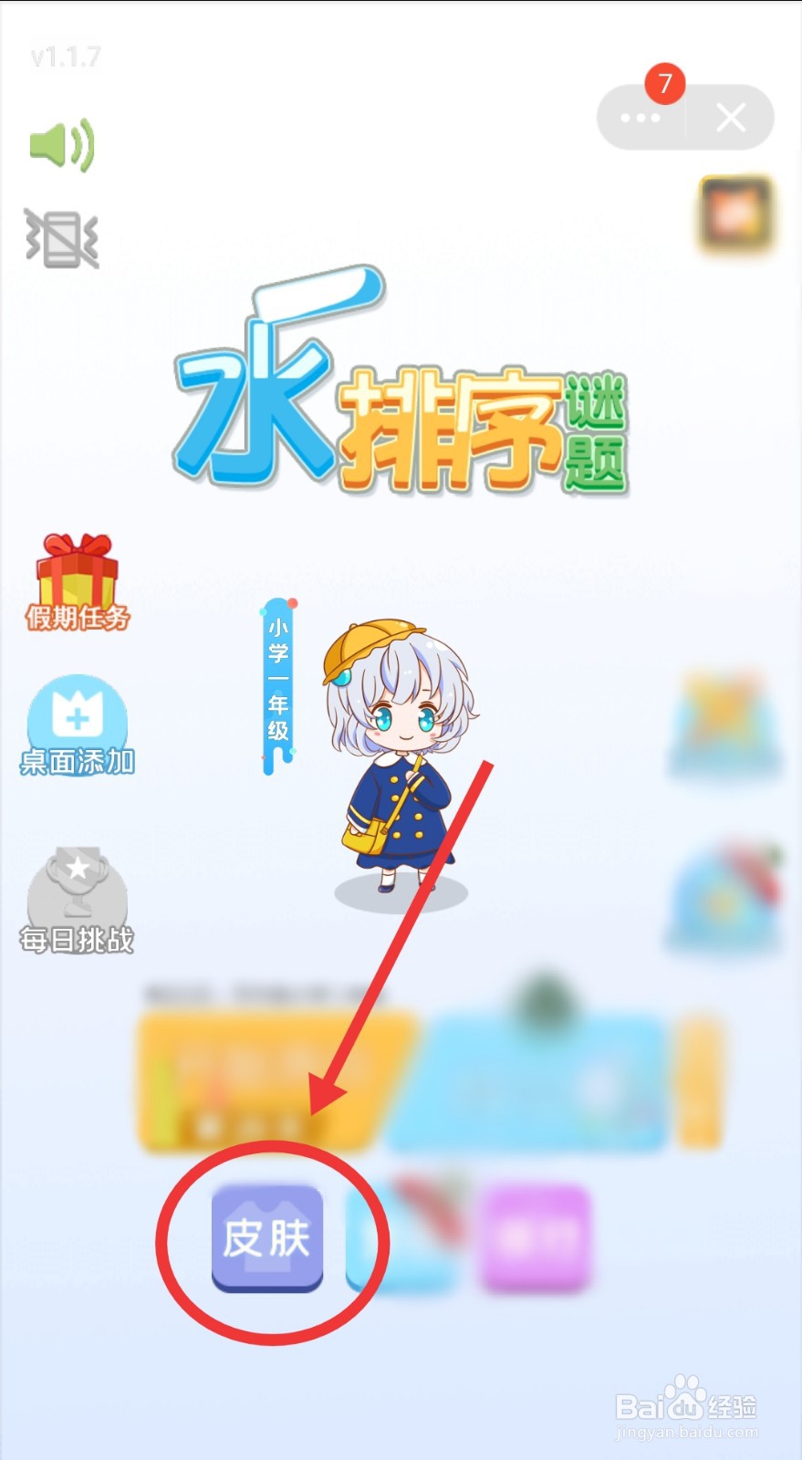 水排序谜题怎么换背景图片