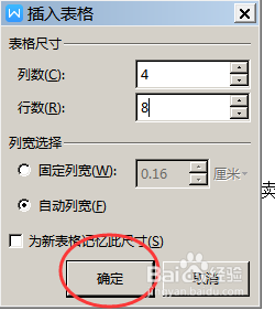 在WORD文档中如何插入表格