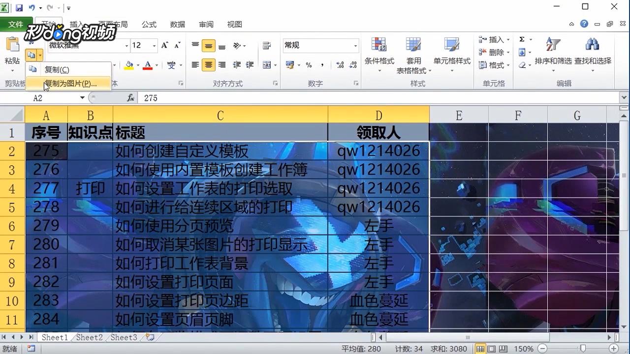 Excel如何打印工作表背景
