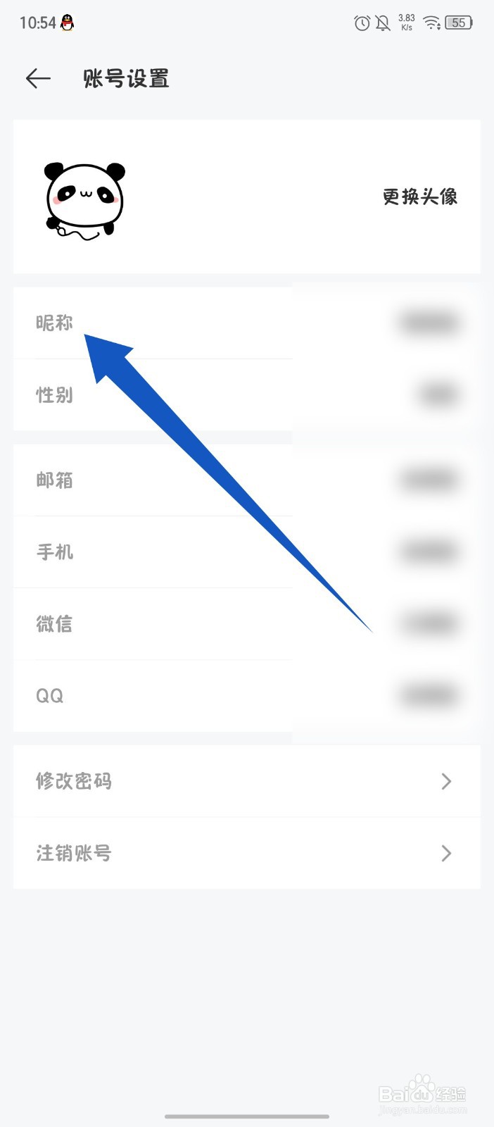 《墨记日记》如何修改昵称
