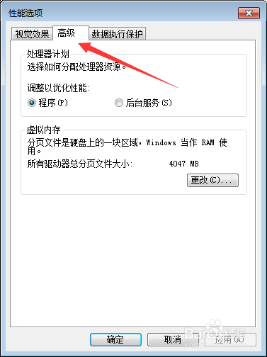 win7系统如何设置虚拟内存