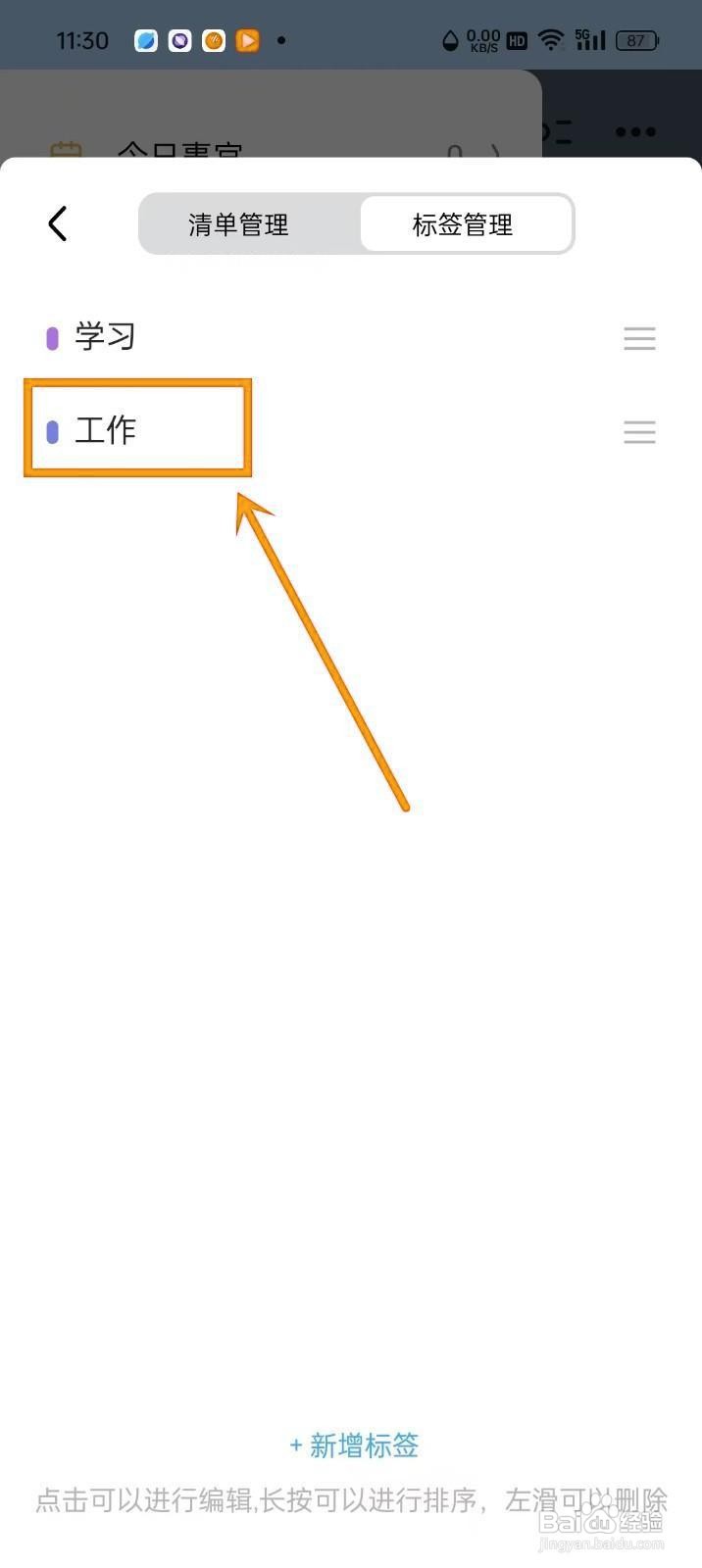 如何删除《氢时光》中的标签?