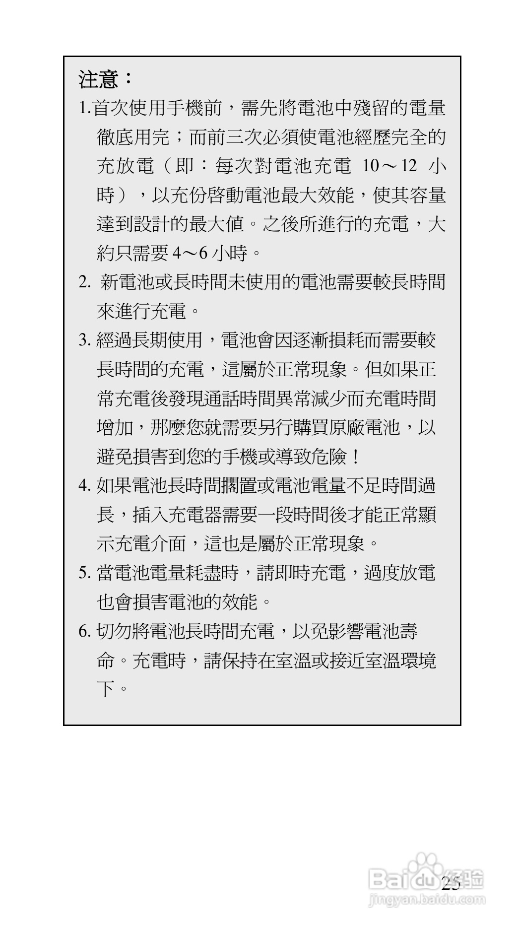 声宝GK-7100型手机说明书:[3]