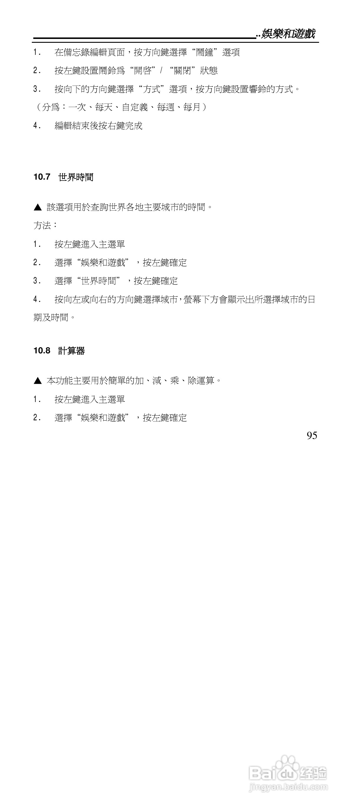 声宝GK-901型手机说明书:[10]