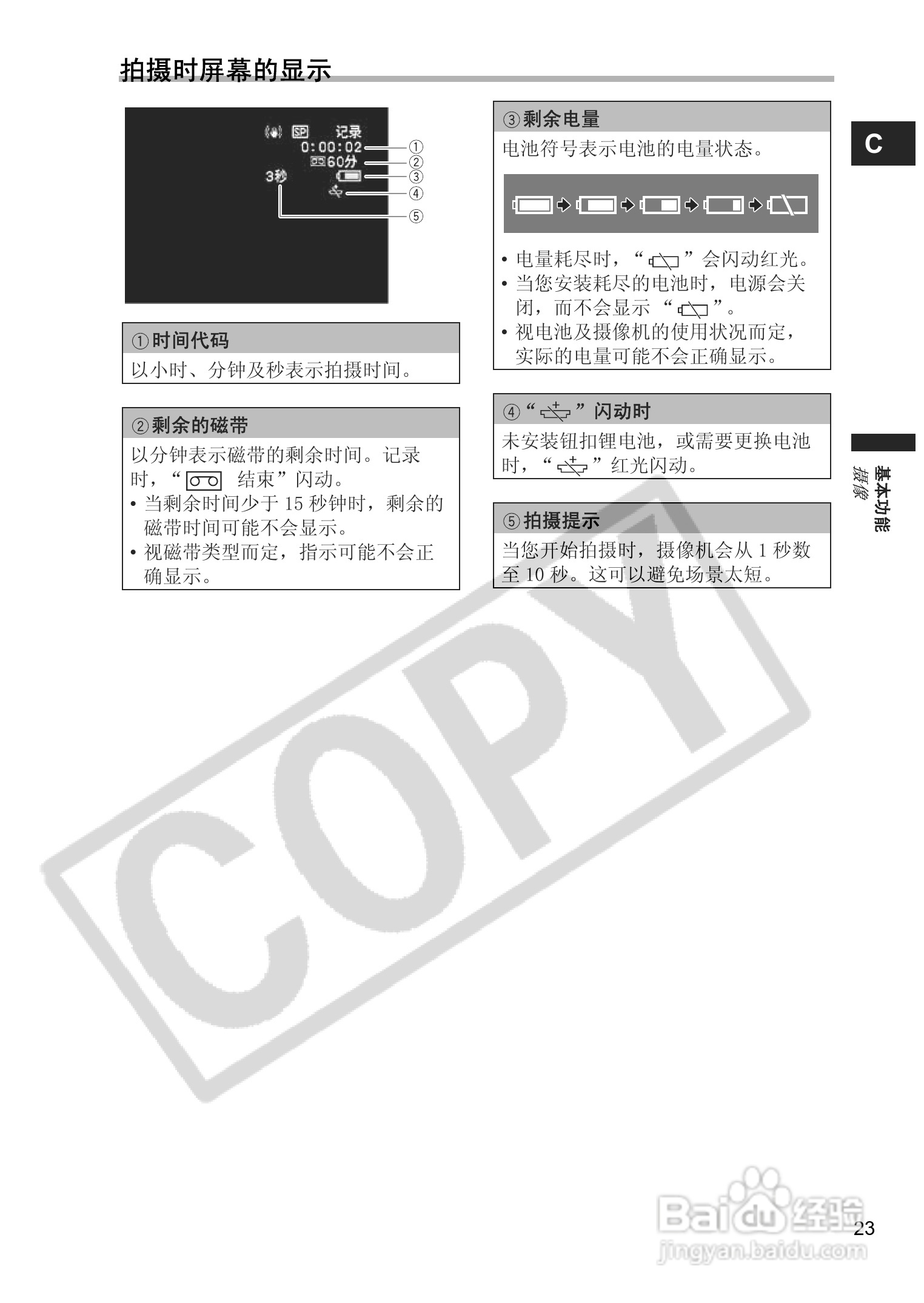 佳能MV850i数码摄像机使用说明书:[3]