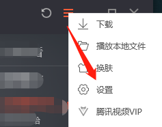 Win版腾讯视频如何调节视频亮度
