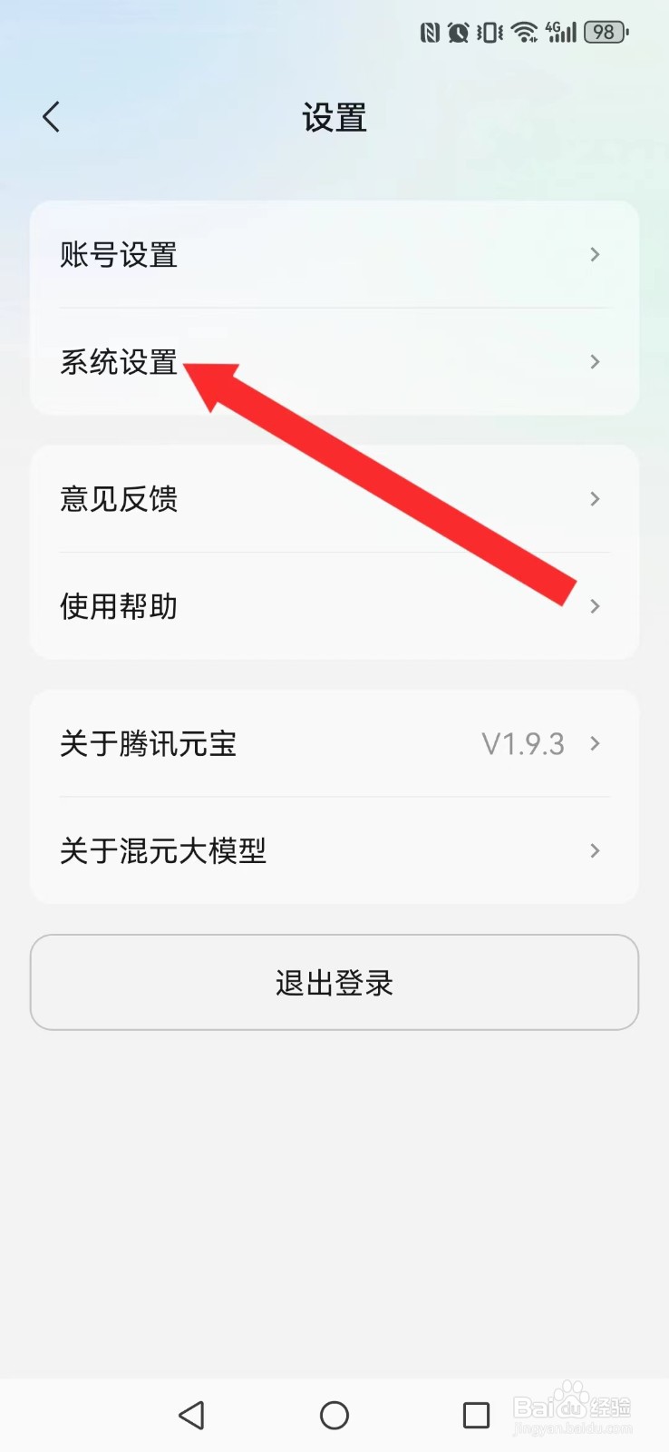 腾讯元宝怎么开启系统启动页卡片显示？